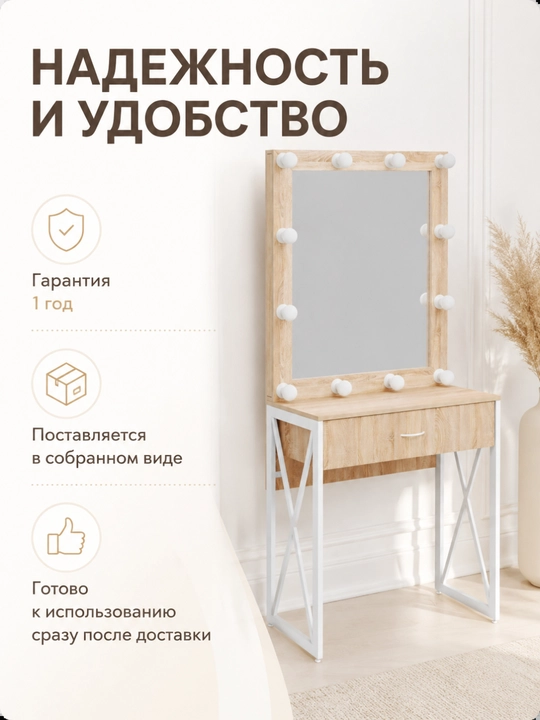 Трюмо AIKO Prima, с зеркалом, с освещением, с ящиком, туалетный столик, 80 x 40 x 179 см