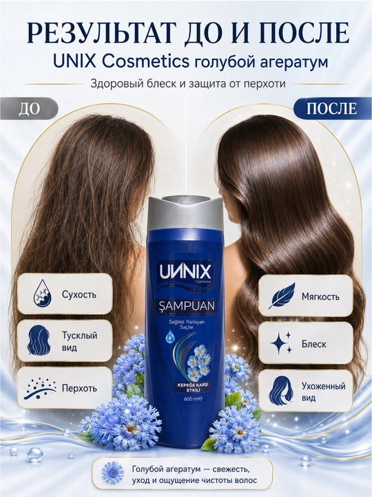 Шампунь-Cosmeyics,  для сухих, поврежденных, окрашенных, для роста, 600 мл, UИNIX