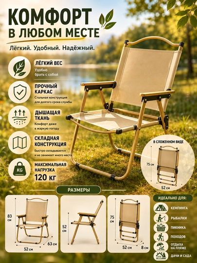 🪑 Складной camping-стул — удобный портативный стул для отдыха на природе и путешествий