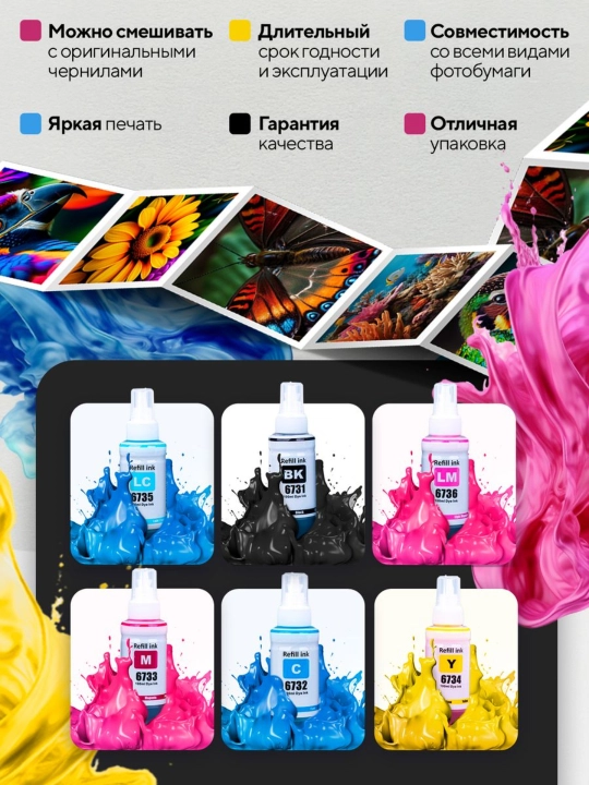 Siyoh bo'yog'i Epson 673 L800, L805, L810, L850, L1800 printerlari uchun, 7x70ml to'plamda
