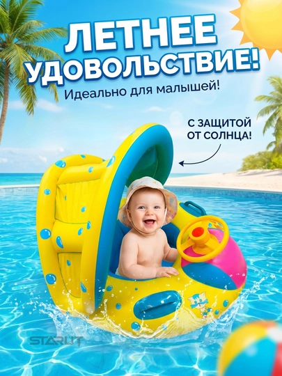 Надувной круг для плавания детский с рулем и навесом — круг-машинка для купания малышей — STAR77-DRAKONBALLON-ГОРЧИЧ-1 Dona