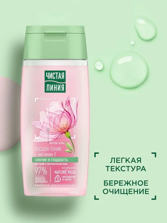 ЧИСТАЯ ЛИНИЯ Лосьон-тоник для лица сухой и чувствительной кожи, 100 мл