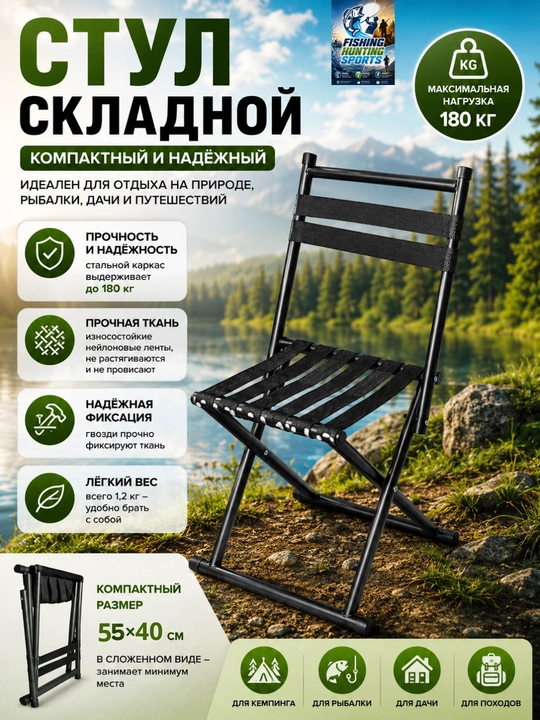 Раскладной стул для кемпинга, рыбалки, охоты и туризма, выдерживает до 200 кг - 