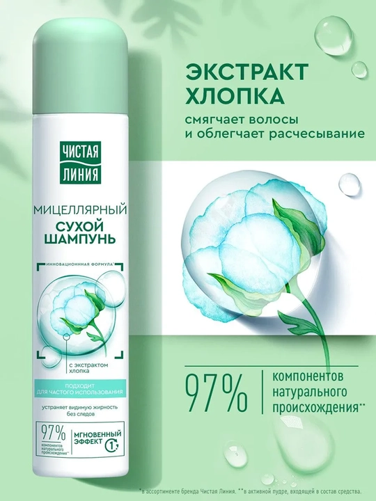 Toza liniya, paxta ekstrakti qo‘shilgan quruq shampun, 200 ml