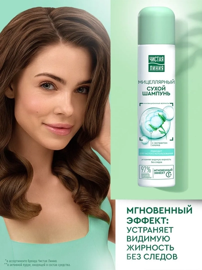 Toza liniya, paxta ekstrakti qo‘shilgan quruq shampun, 200 ml