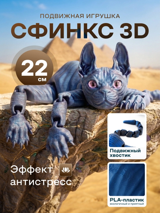 3D Игрушка кошка сфинкс антистресс, подарок детям - 