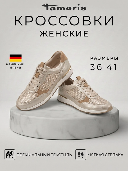 Женские кроссовки Tamaris премиальный текстиль, шнуровка и мягкая стелька обуви 23748-46 - 