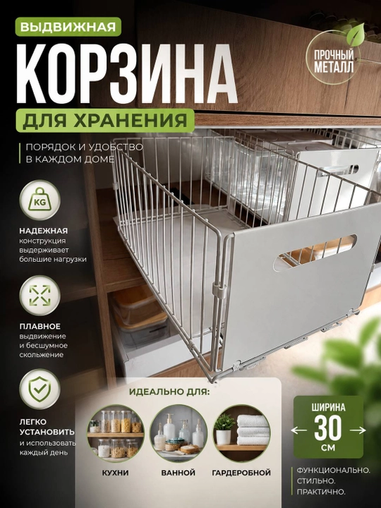 Saqlash uchun surilma metall savat - 