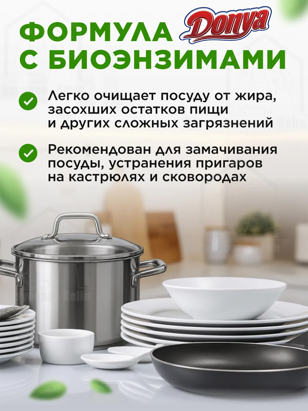 Гель для мытья посуды, DONYA