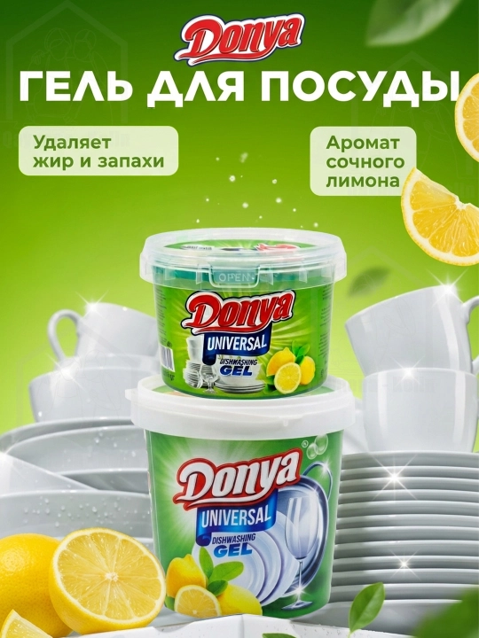 Гель для мытья посуды, DONYA - 