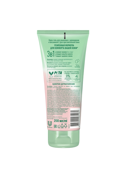 Chistaya liniya yuz uchun krem-gel 3tasi 1da, 200 ml