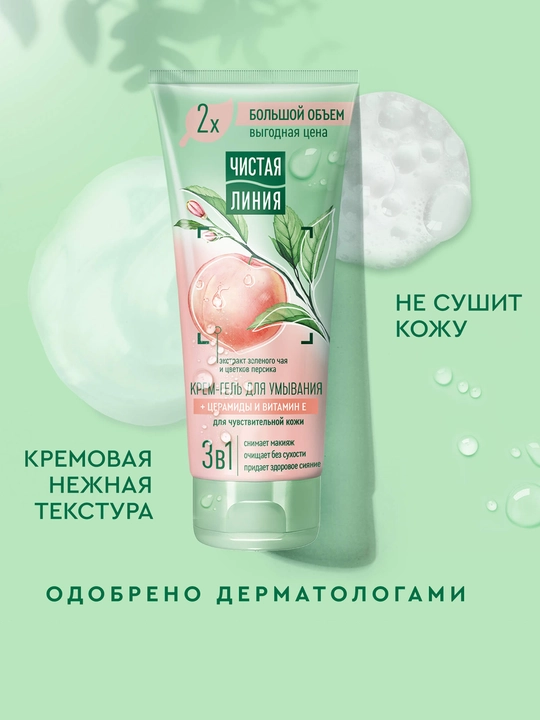 Chistaya liniya yuz uchun krem-gel 3tasi 1da, 200 ml