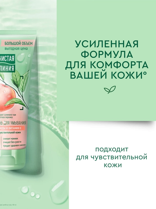 Chistaya liniya yuz uchun krem-gel 3tasi 1da, 200 ml