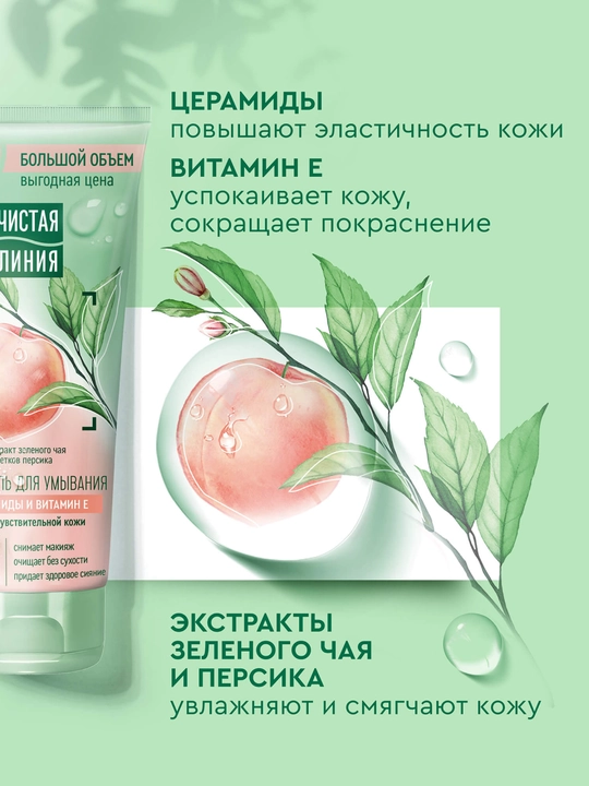 Chistaya liniya yuz uchun krem-gel 3tasi 1da, 200 ml
