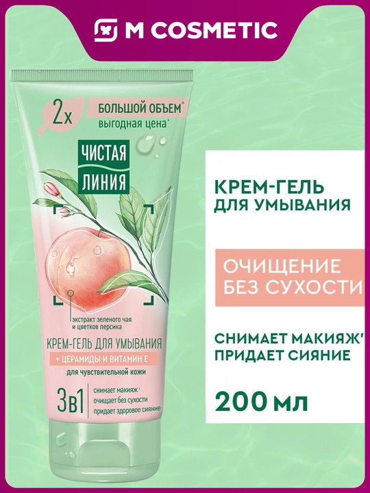 Chistaya liniya yuz uchun krem-gel 3tasi 1da, 200 ml - 