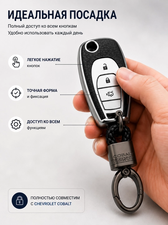 Чехол для ключа Chevrolet Cobalt – силиконовый защитный аксессуар для авто
