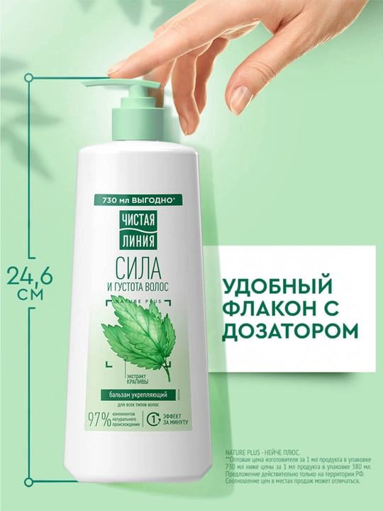 CHISTAYA LINIYA soch uchun mustahkamlovchi balzam-opolaskivatel qichitqi 730ml