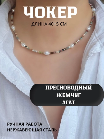 Гранат, розовый кварц, лабрадорит, агат, жемчуг, апатит, агат и тигровый глаз — чокер — FIANIT1-ЧКР555-БЕЖЕВ