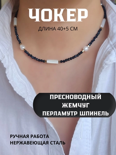 Гранат, розовый кварц, лабрадорит, агат, жемчуг, апатит, агат и тигровый глаз — чокер — FIANIT1-ЧКР555-ТЕМНСИН