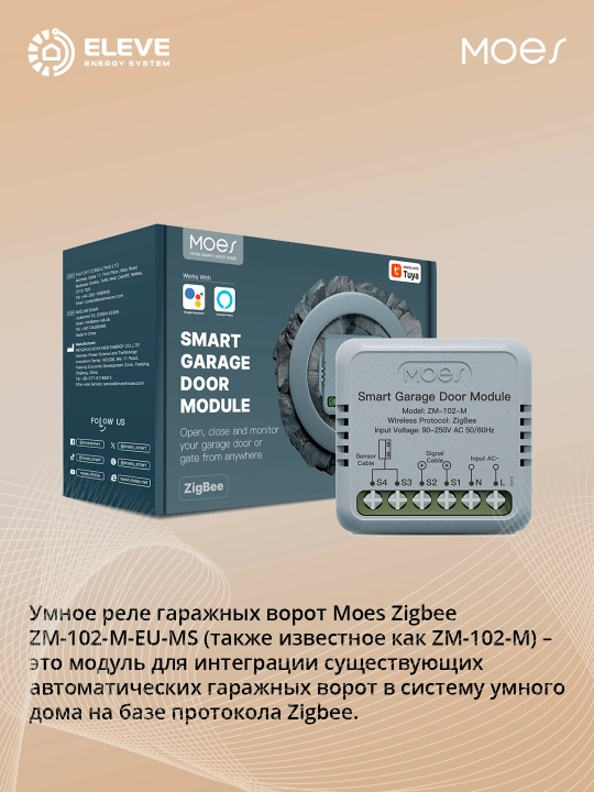 Умное реле для гаражных ворот Moes Zigbee - 