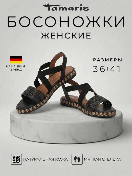 Женские босоножки Tamaris из натуральной кожи мягкая стелька, плетеный ремешок 28110-44 - 
