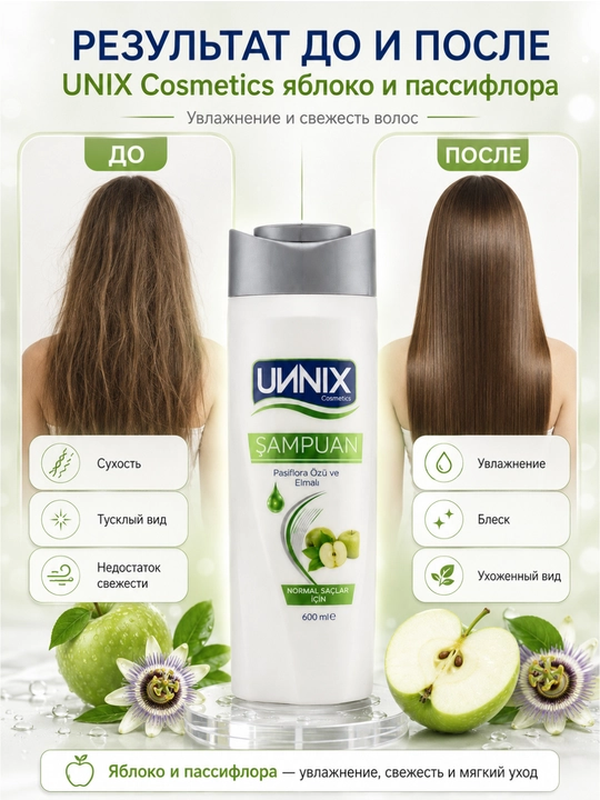 Шампунь-Cosmeyics,  для сухих, поврежденных, окрашенных, для роста, 600 мл, UИNIX