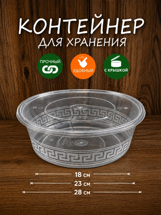 Bir martalik va ko‘p ishlatishga mo‘ljallangan oziq-ovqat konteyneri 1.8L • 3L • 4.8L