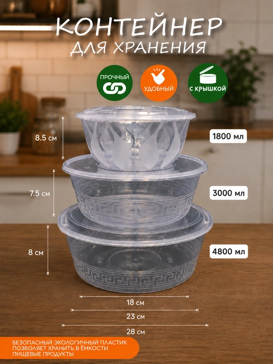 Bir martalik va ko‘p ishlatishga mo‘ljallangan oziq-ovqat konteyneri 1.8L • 3L • 4.8L
