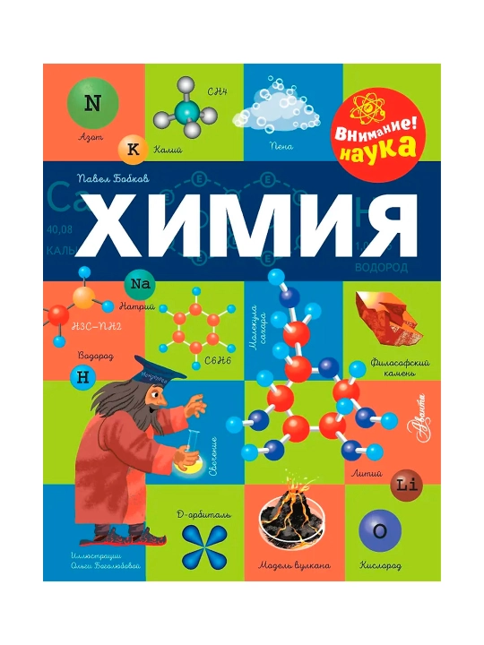 Химия. Бобков П.В. - 