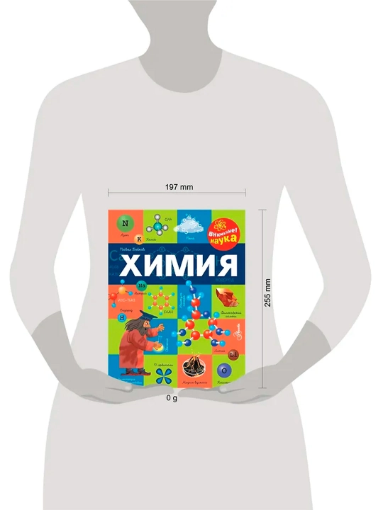Химия. Бобков П.В.