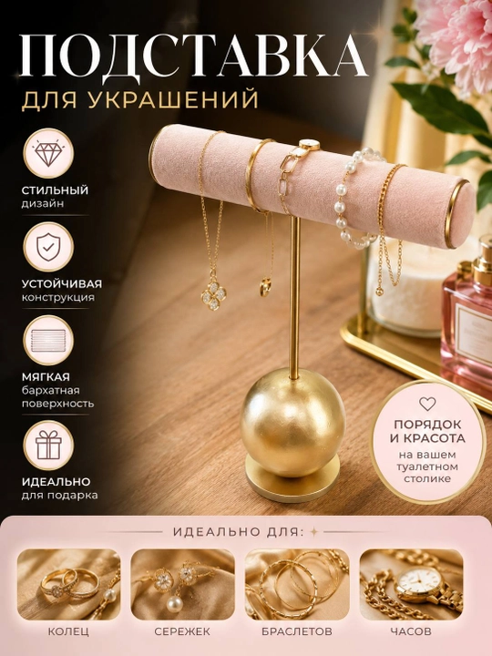 Baxmal qoplamali taqinchoqlar peshtaxtasi - 