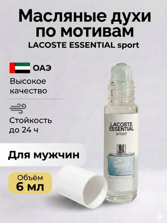 Масляные духи для мужчин, 6 мл - 