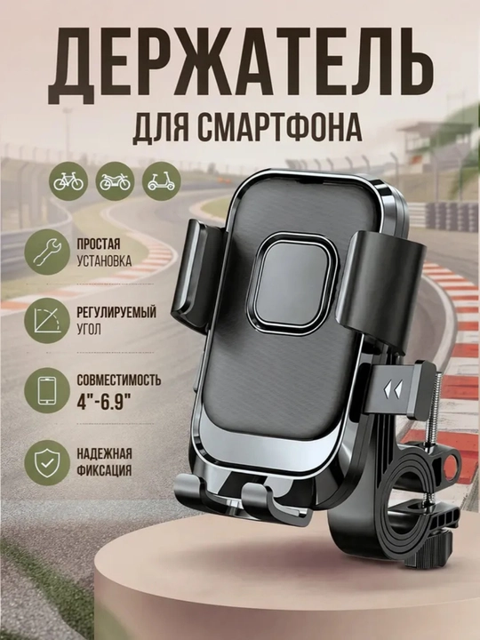 Velosiped va samokat uchun telefon tutqichi, ko‘p qirrali va ishonchli - 