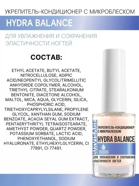 HYDRA BALANCE mikro yaltiroqlik bilan mustahkamlovchi-konditsioner, tirnoqlar elastikligini saqlaydi, 9 ml