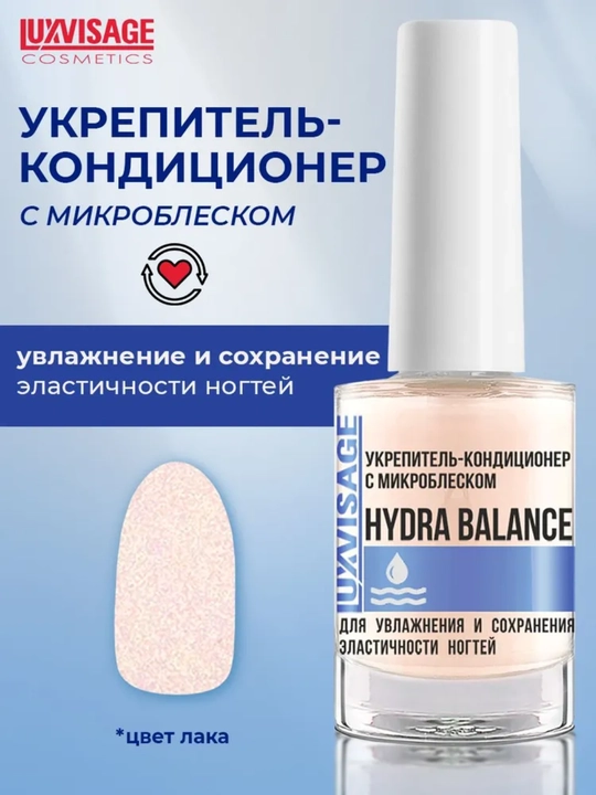 Укрепитель-кондиционер с микроблеском HYDRA BALANCE, сохранение эластичности ногтей, 9 мл - 