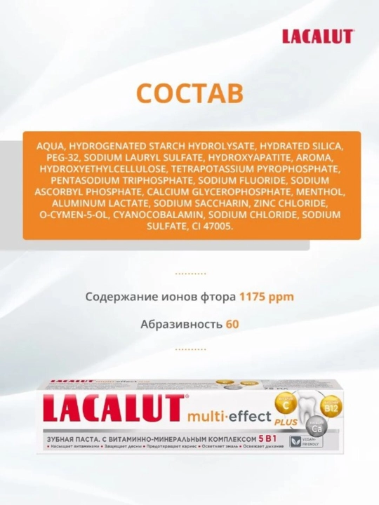 LAKALYUT tish pastasi Multi-effekt plyus 5v1 vitaminlar bilan 75 ml