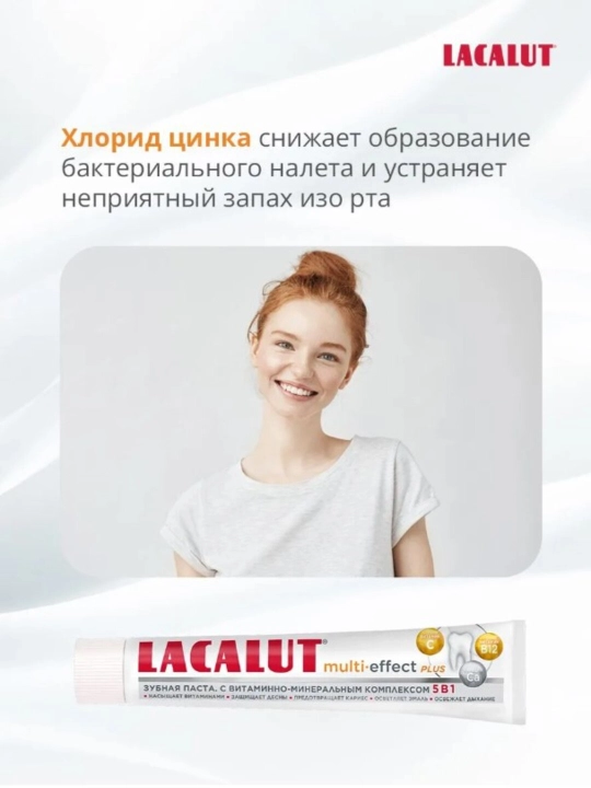 LAKALYUT tish pastasi Multi-effekt plyus 5v1 vitaminlar bilan 75 ml