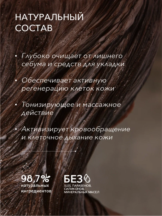 Шампунь скраб для волос, для очищения кожи головы и волос ECOLATIER, vegan, 300 мл