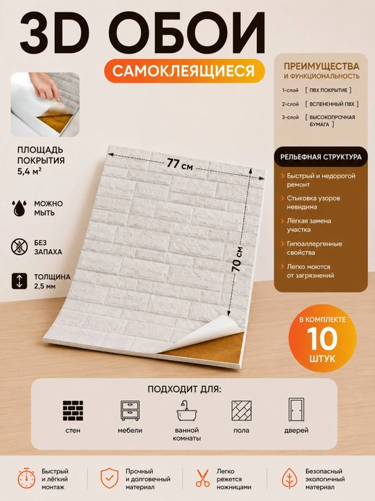 3D Самоклеящиеся обои для стен, декоративный декор - 