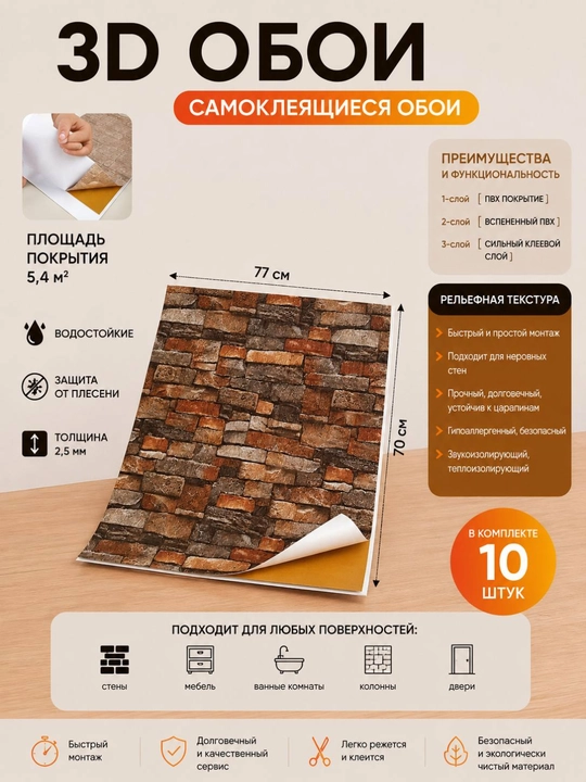 3D Самоклеящиеся обои для стен, декоративный декор - 