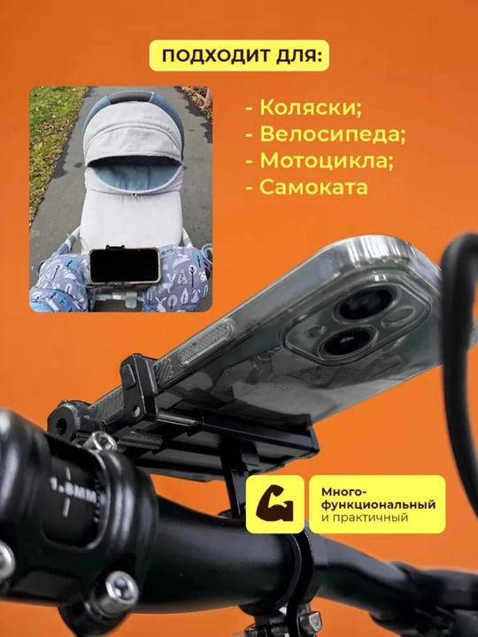 Velosiped va samokat uchun telefon tutqichi, ko‘p qirrali va ishonchli