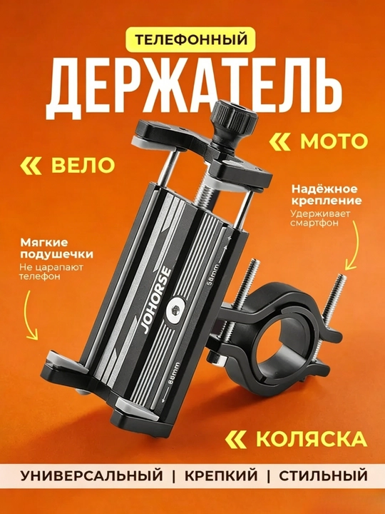 Velosiped va samokat uchun telefon tutqichi, ko‘p qirrali va ishonchli - 