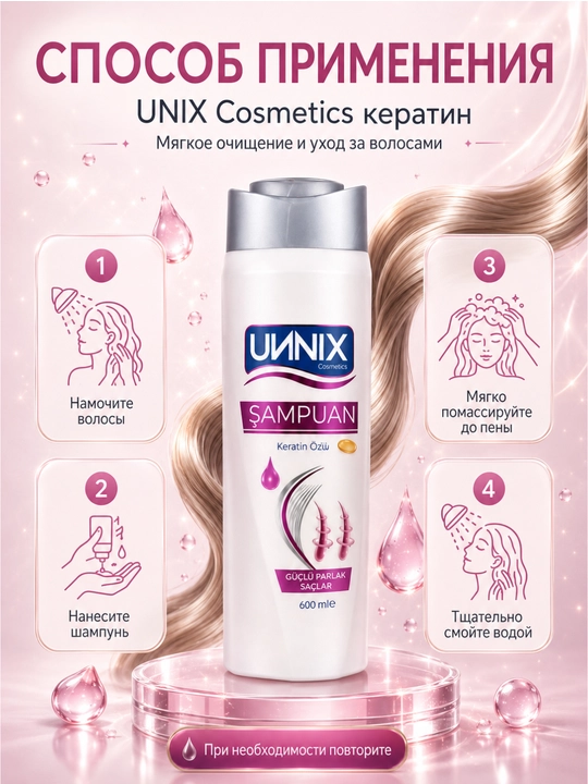 Шампунь-Cosmeyics,  для сухих, поврежденных, окрашенных, для роста, 600 мл, UИNIX