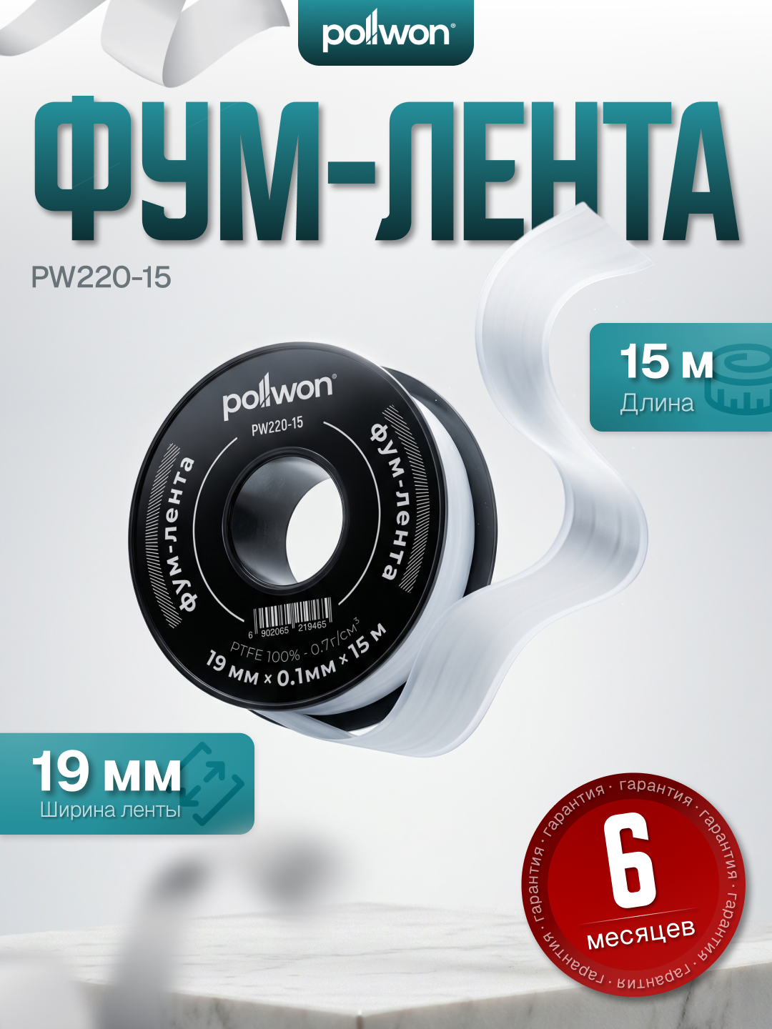 Fum Lenta Pollwon PW220-15, 15 metr - 