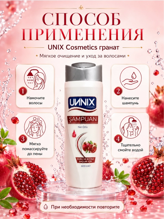Шампунь-Cosmeyics,  для сухих, поврежденных, окрашенных, для роста, 600 мл, UИNIX