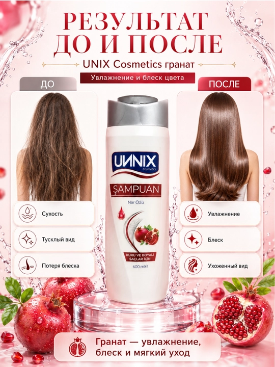 Шампунь-Cosmeyics,  для сухих, поврежденных, окрашенных, для роста, 600 мл, UИNIX