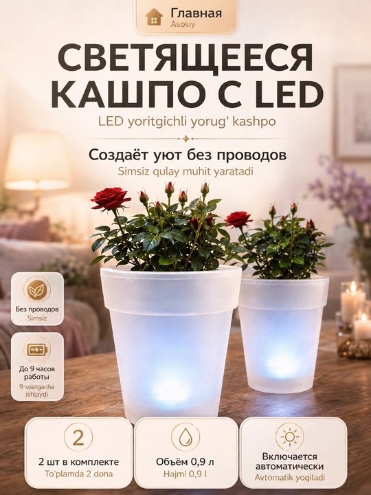 Quyosh batareyali LED yoritgichli gul tuvagi, avto yoqilish, 0,9 l, 2 dona - 
