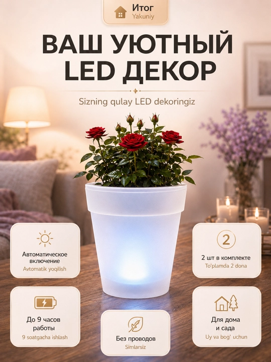 Quyosh batareyali LED yoritgichli gul tuvagi, avto yoqilish, 0,9 l, 2 dona