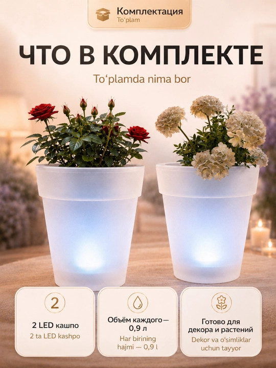 Quyosh batareyali LED yoritgichli gul tuvagi, avto yoqilish, 0,9 l, 2 dona
