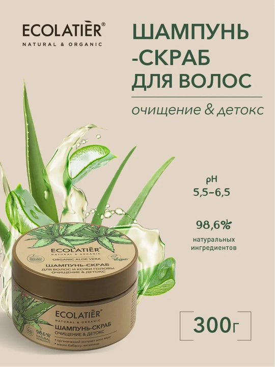 Шампунь скраб для волос, для очищения кожи головы и волос ECOLATIER, vegan, 300 мл - 